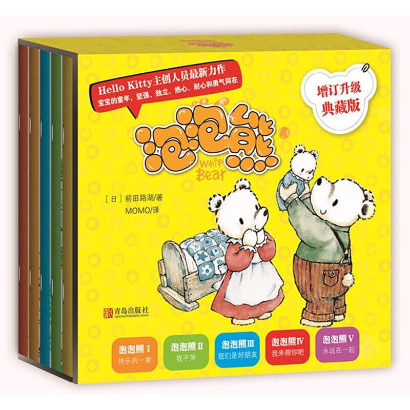 泡泡熊绘本全5册我长大了我不哭儿童好品德平装版3-6岁幼儿宝宝成长