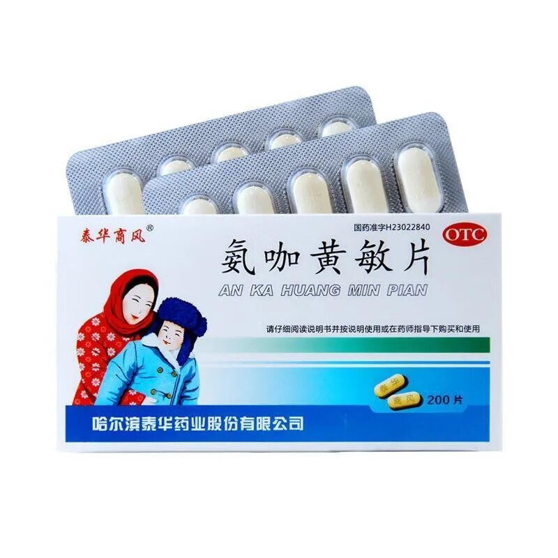 泰华商风 氨咖黄敏片 200片 缓解普通感冒及流行性感冒引起的发热