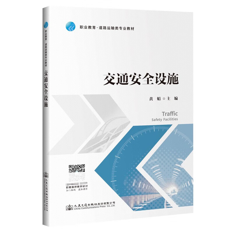 交通安全设施