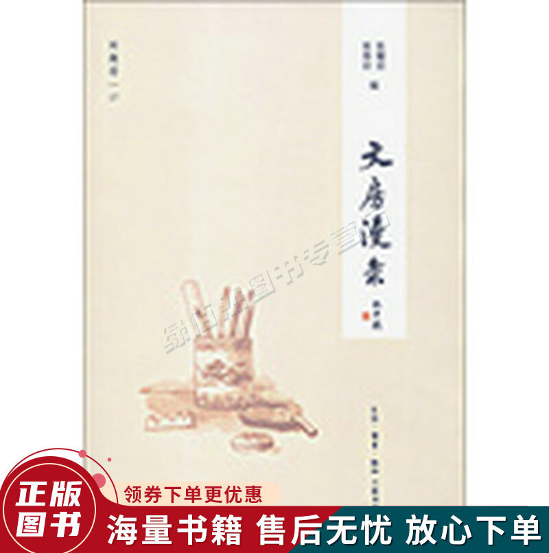 文房漫录