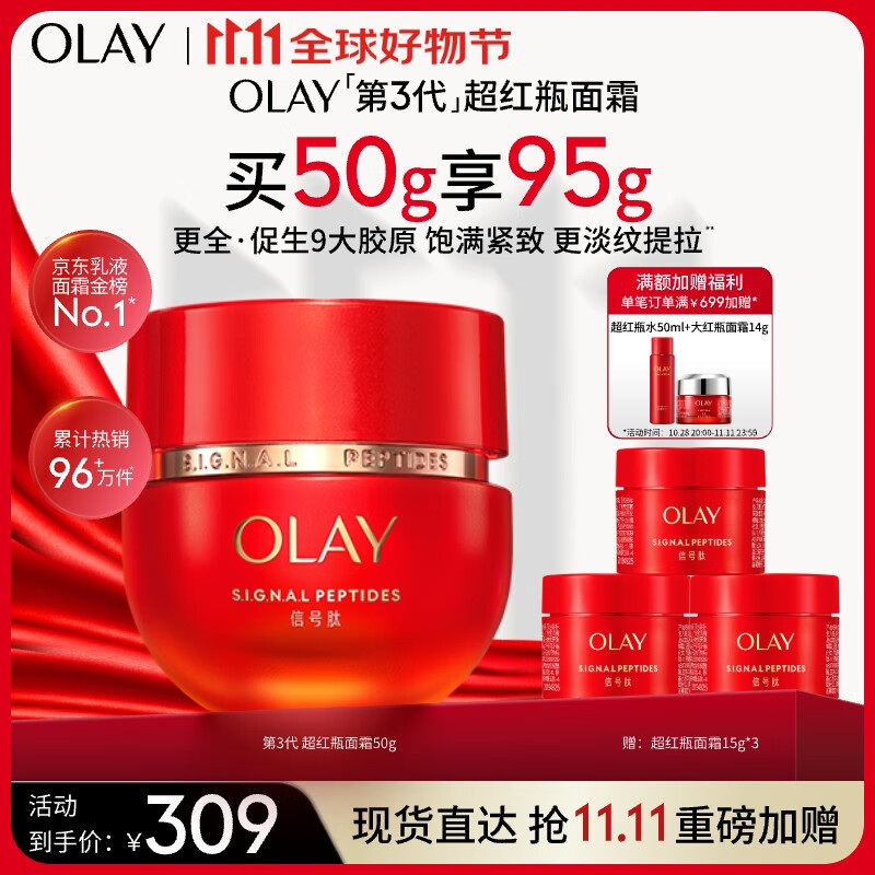 玉兰油（OLAY）超红瓶信号霜乳液面霜50g超红瓶面霜补水保湿提拉紧致抗皱