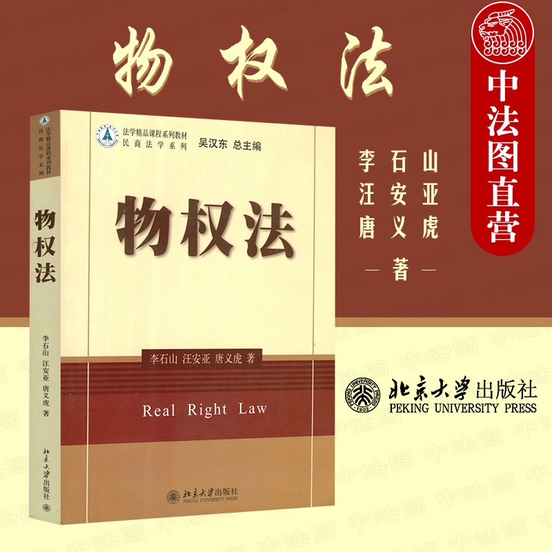 物权法