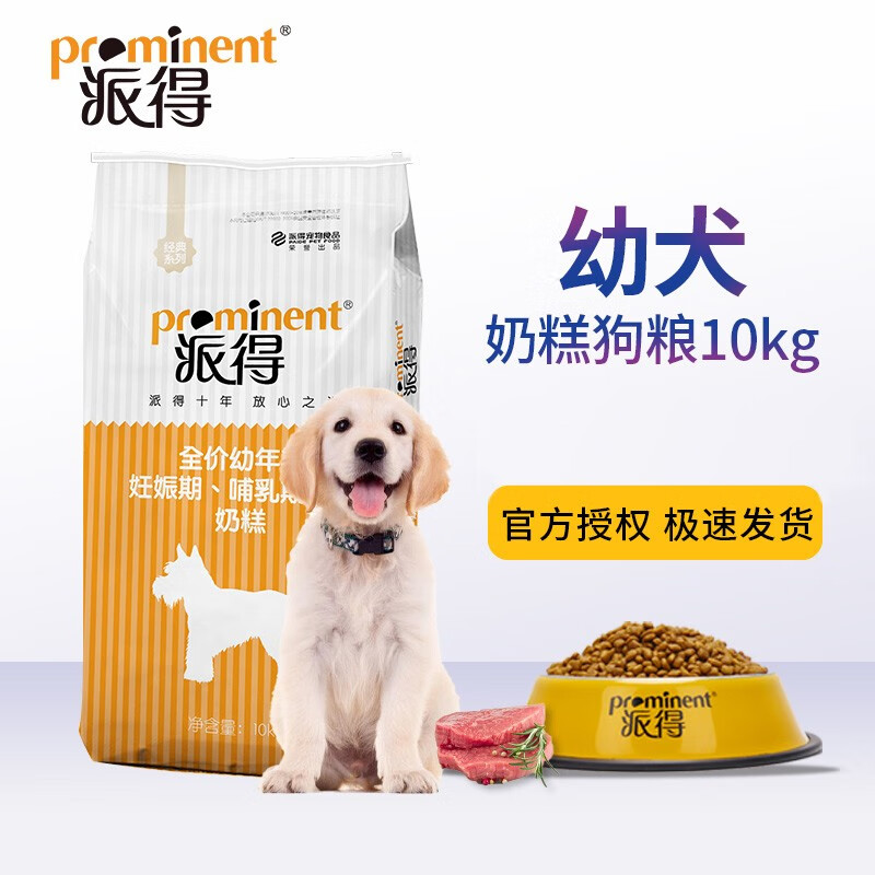 派得幼犬奶糕狗粮泰迪拉布拉多金毛全价幼犬通用 奶糕10kg20斤
