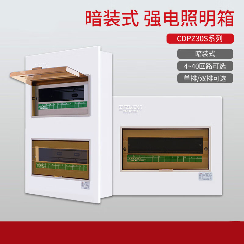 哩嗹啰嗹家用暗装照明配电箱强电布线回路空开盒 单排4回路