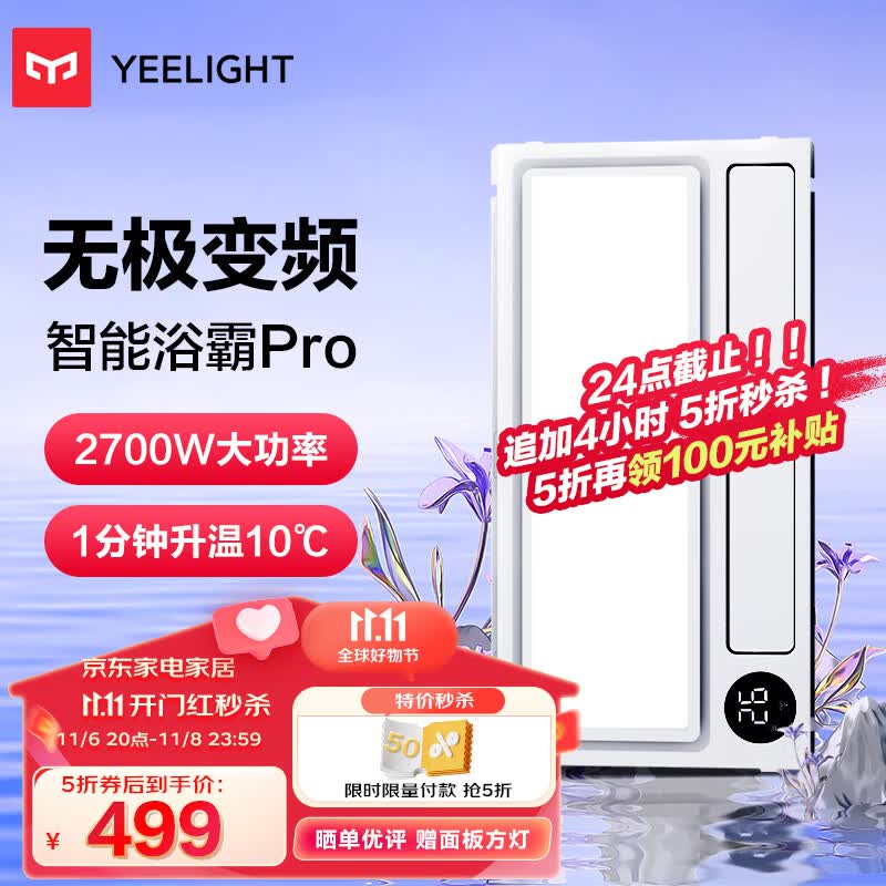 Yeelight智能浴霸Pro语音控制米家app控制集成吊顶浴霸风暖 卫生间灯使用感如何?