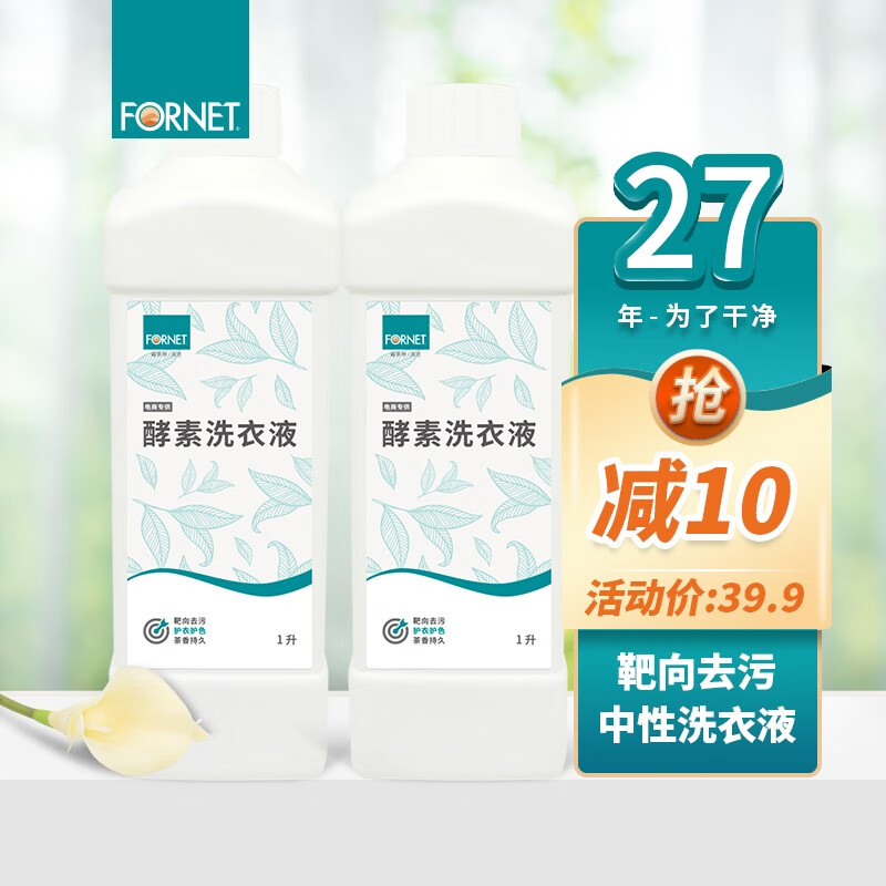 福奈特FORNET 酵素洗衣液 靶向去污柔顺茶香中性洗衣液护衣护色安全低敏 酵素洗衣液4斤使用感如何?