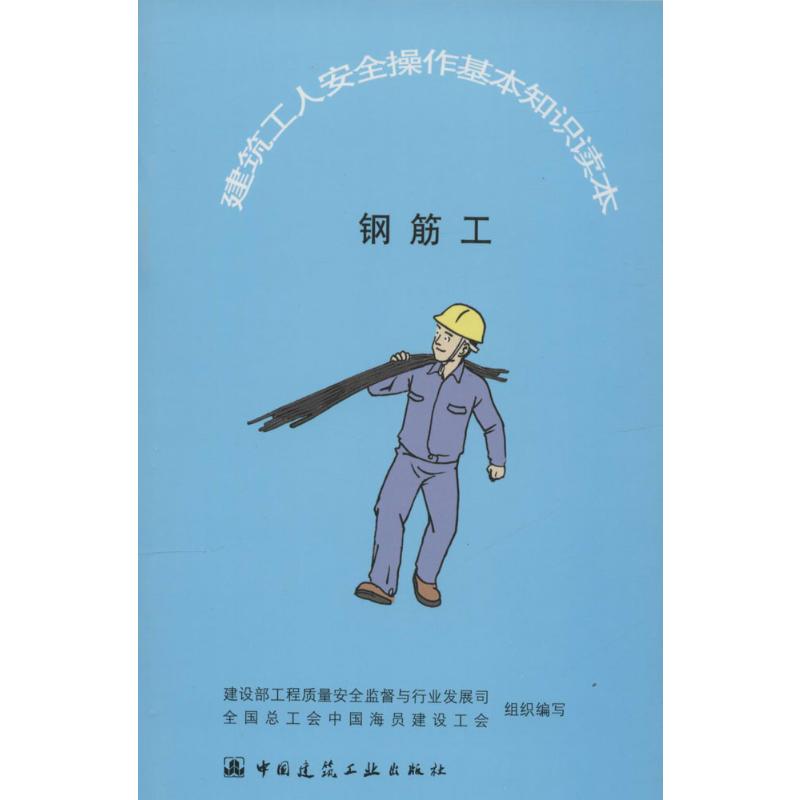 钢筋工