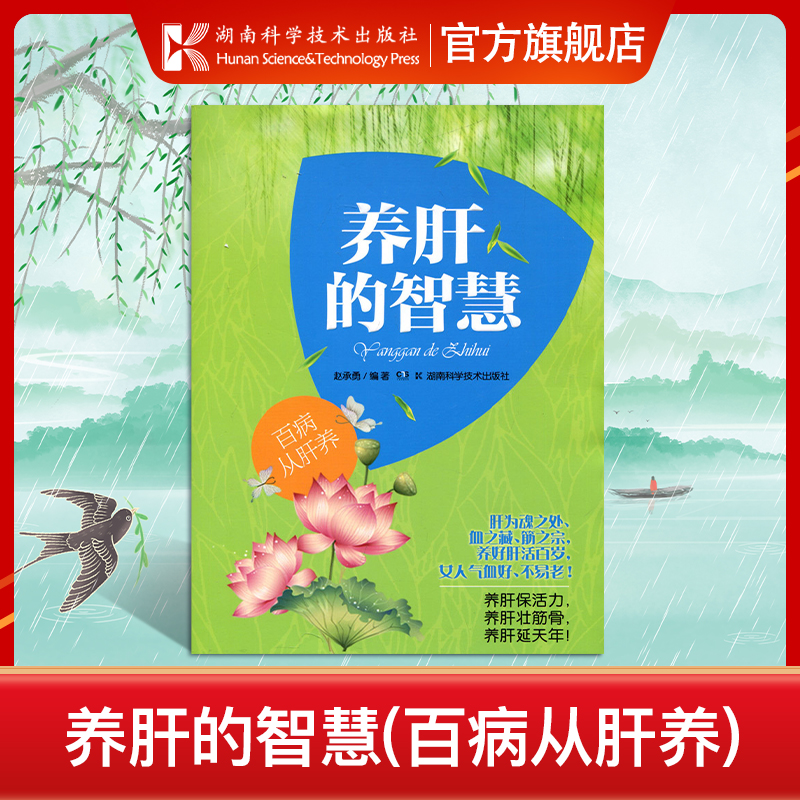 养肝的智慧