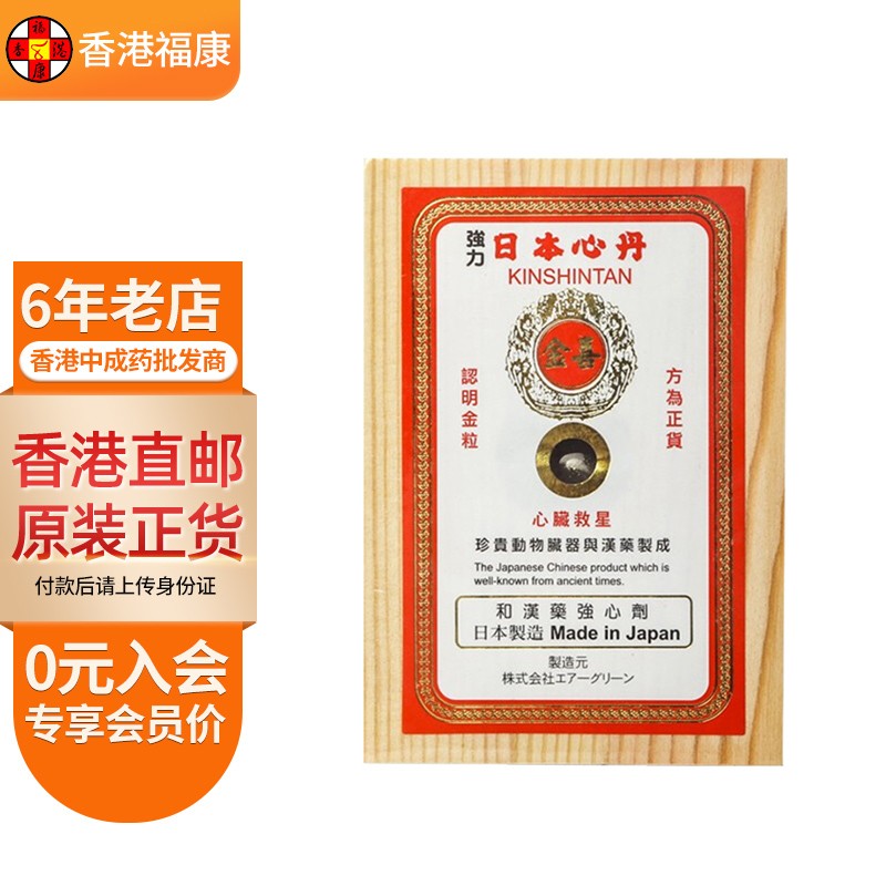 日本心丹(kinshintan) 救心丹保心丸心跳气促消除疲劳 金喜救心丹200