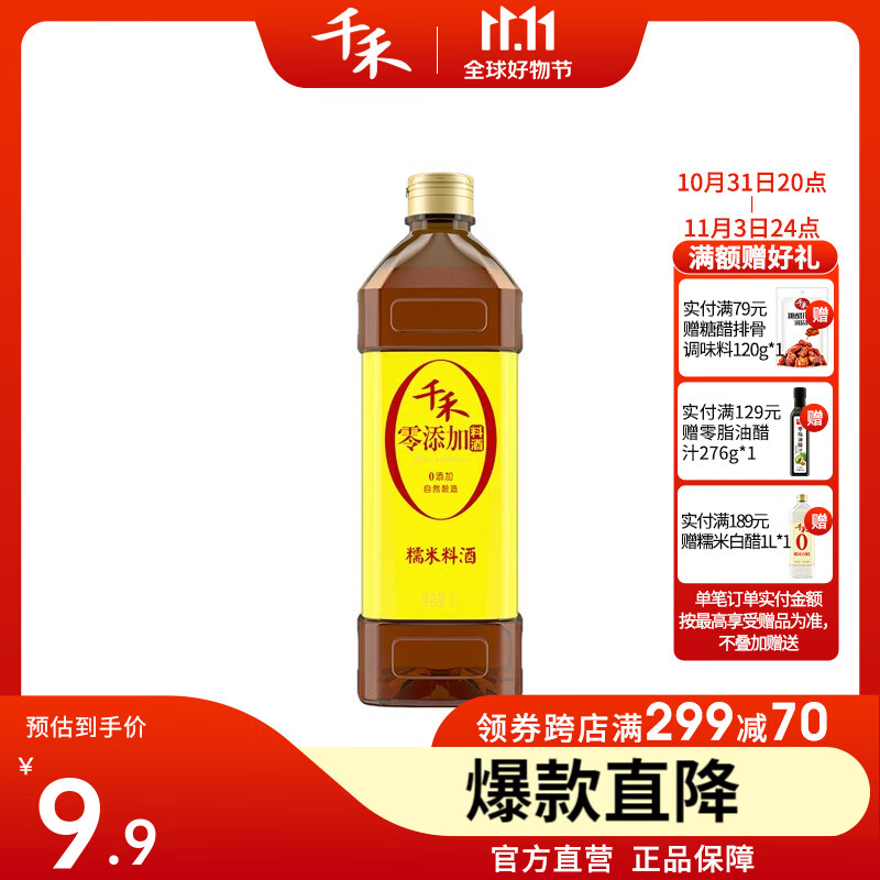 千禾料酒糯米料酒去腥增味提鲜1L装使用感如何?