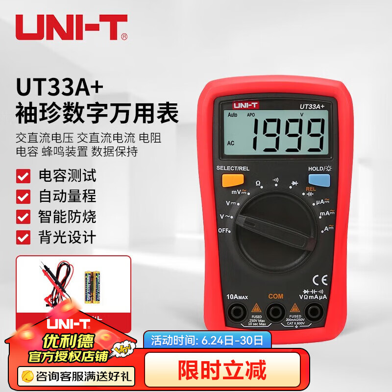 优利德（UNI-T）数字万用表 UT33系列小型万能表 智能防烧电工多用表家用维修 UT33A+ 自动量程 电容测试