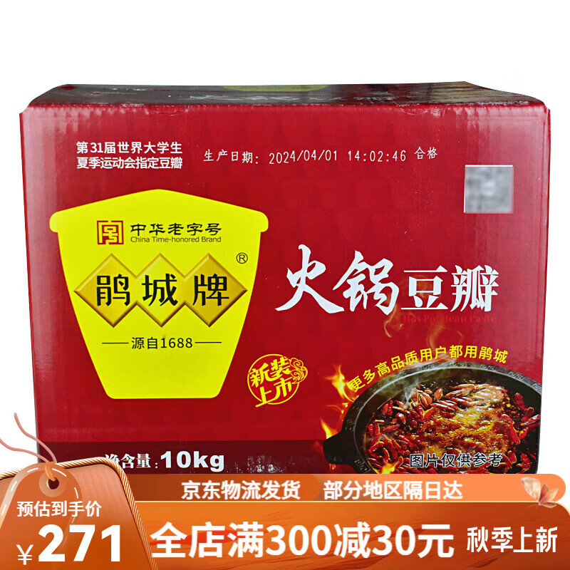 鹃城牌火锅豆瓣酱10kg彩箱郫县豆瓣酱麻辣烫串串冒菜餐饮 火锅豆瓣20