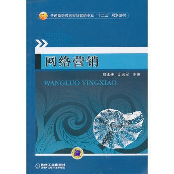 网络营销