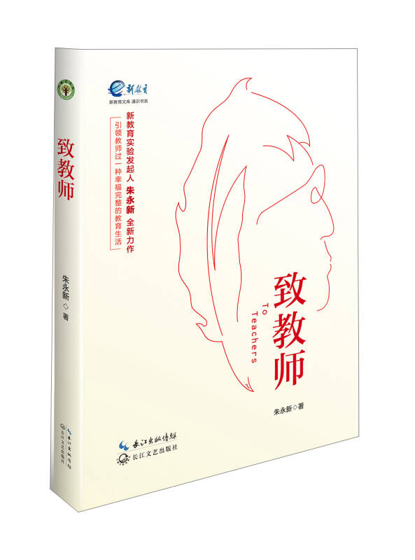 【新华书店】致教师