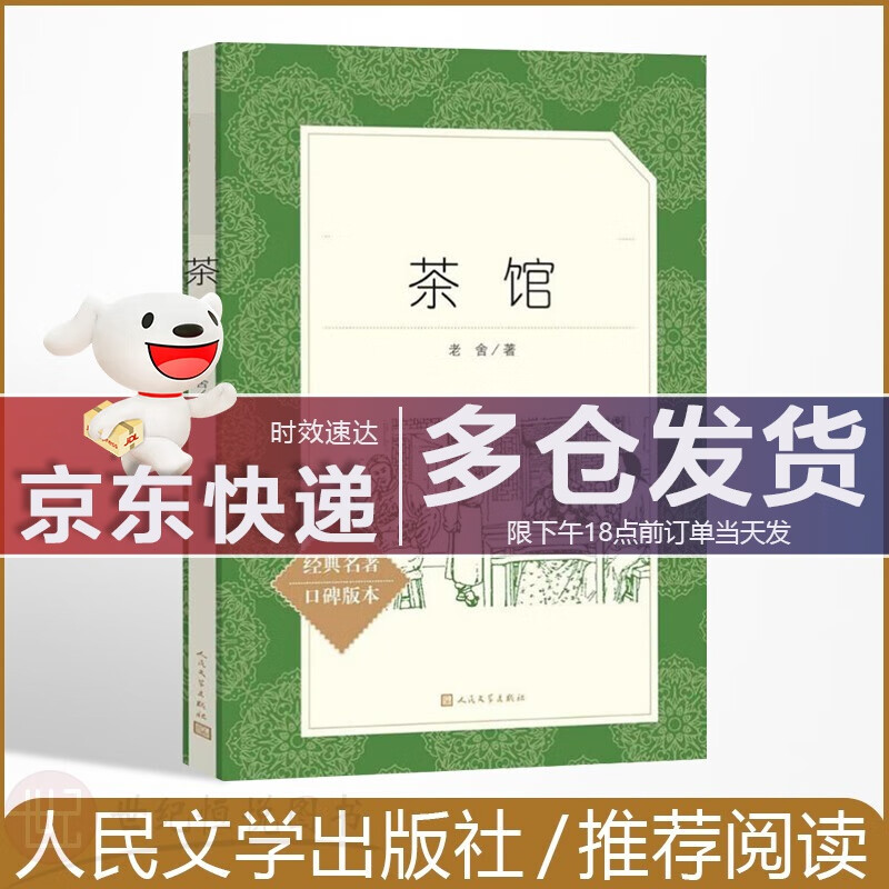 【学而思网校专享】茶馆 老舍 高中语文推