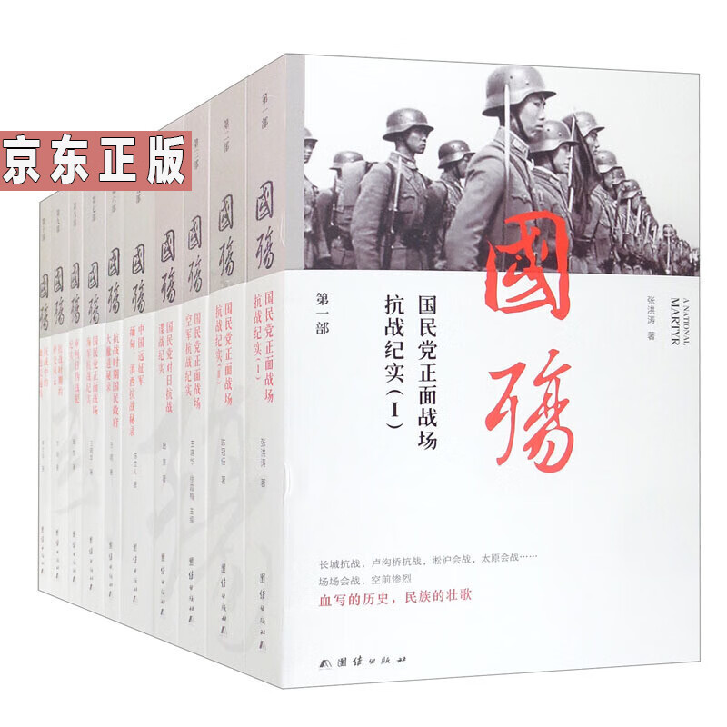 国殇大全集（1-10）套装