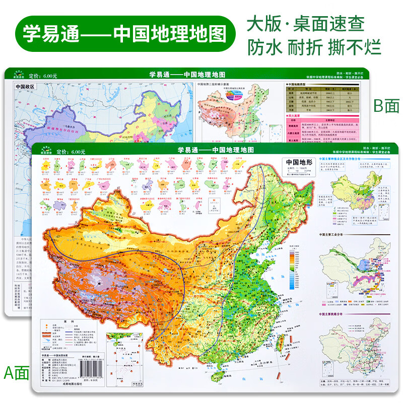 5cm学生课堂适用中学生地理地图册防水耐折撕