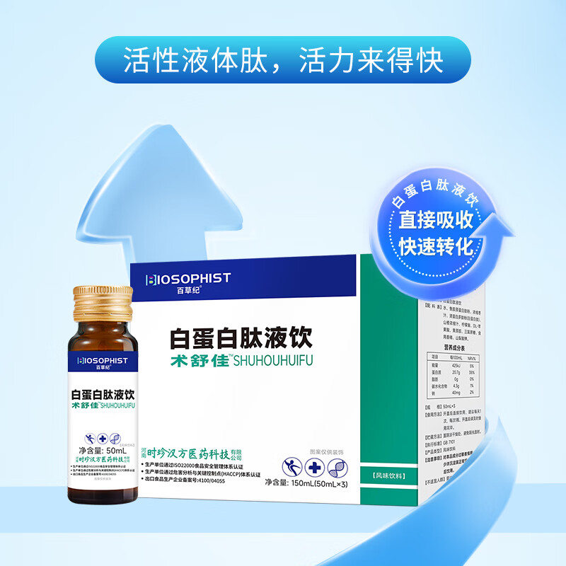 白蛋白口服液白蛋白肽京東i自營 1盒基础装