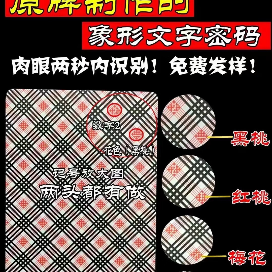 新款密码扑克牌金花魔术纸牌背面认牌花色道具牌原厂特殊定制送图