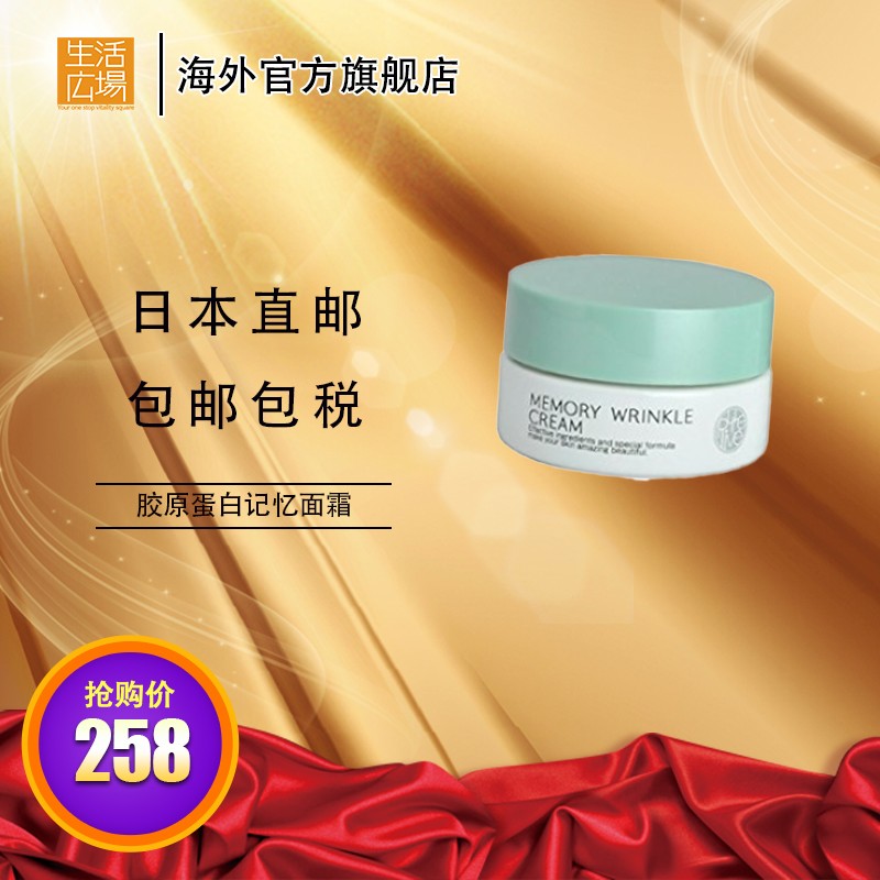 purelive 日本直邮-彼尔利肤(PURELIVE)胶原蛋白记忆面霜30g 日本化妆品 草绿色 30g