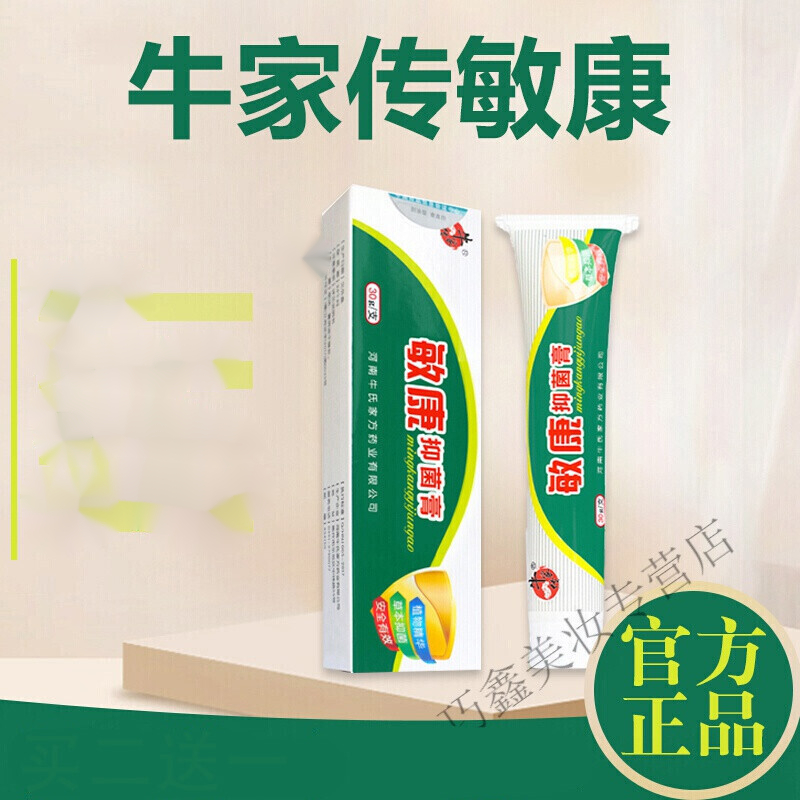 牛家传敏康膏敏膏官方正牛家传皮肤湿痒发痒草本