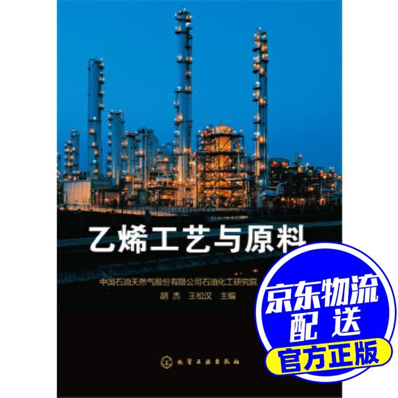 乙烯工艺与原料