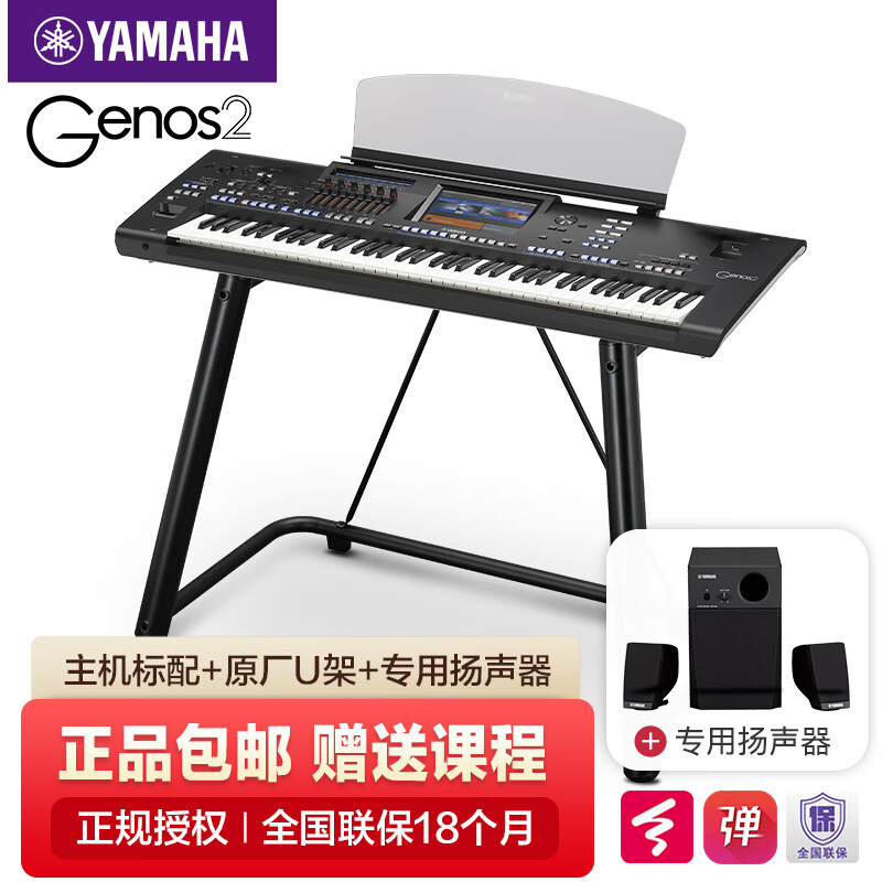 雅马哈（YAMAHA）电子琴Genos2高端专业舞台数码音乐工作站76键编曲合成器 Genos2标配+原厂U架+专用音箱