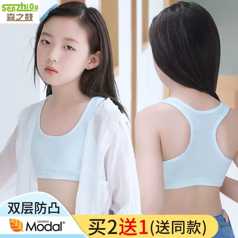 森之鼓莫代尔女童发育期小背心防凸点儿童内衣女孩纯棉学生大童文胸