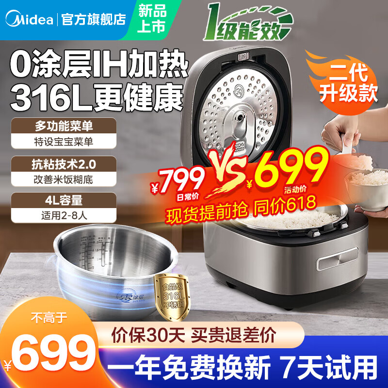 美的（Midea）电饭煲 0涂层316L不锈钢3-4-5-8个人电饭煲 大火力家用智能ih电磁加热一级能效无涂层电饭锅 316不锈钢内胆 高级灰 CFB4065S 4L