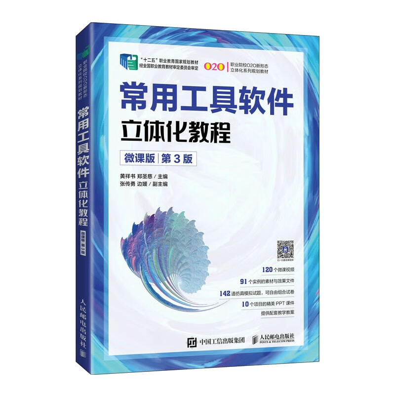 常用工具软件立体化教程（微课版）（第3版）属于什么档次？