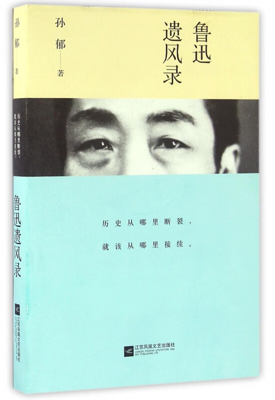 鲁迅遗风录