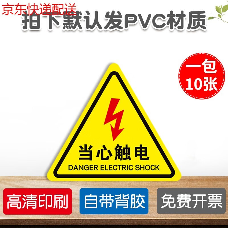 标识牌贴纸配电箱提示贴警告标志标示闪电三角警示牌贴纸不干胶定制