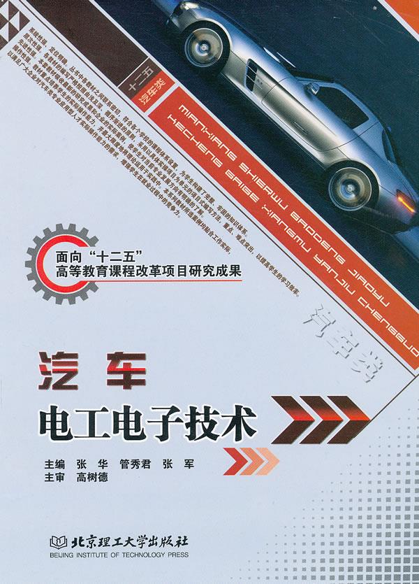 汽车电工电子技术