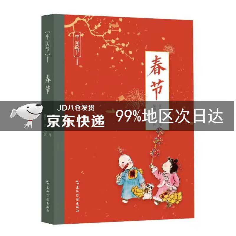 中国节-春节