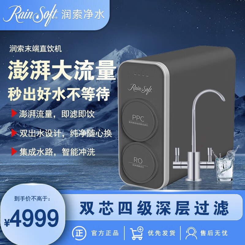 润索美国rainsoft净水机rsd-d1000g大通量家用厨下直饮净水机