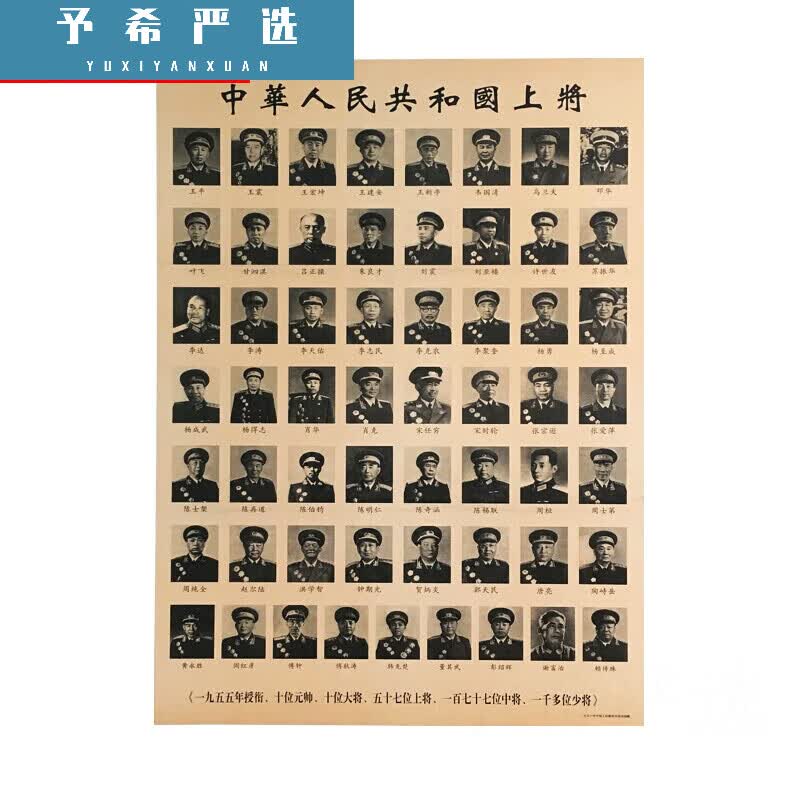 画像挂画装饰画  旧版十大将军像 办公室书房横幅墙 五十七位上将 75*