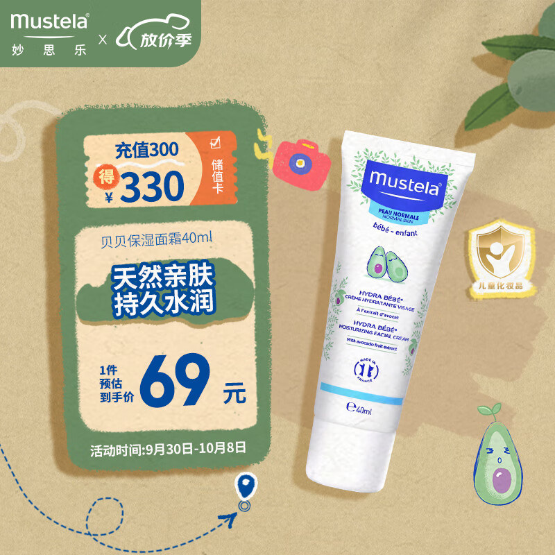 妙思乐（Mustela）儿童面霜 婴儿宝宝保湿面霜滋润霜40ml 高保湿水润肌肤 法国进口怎么样,好用不?