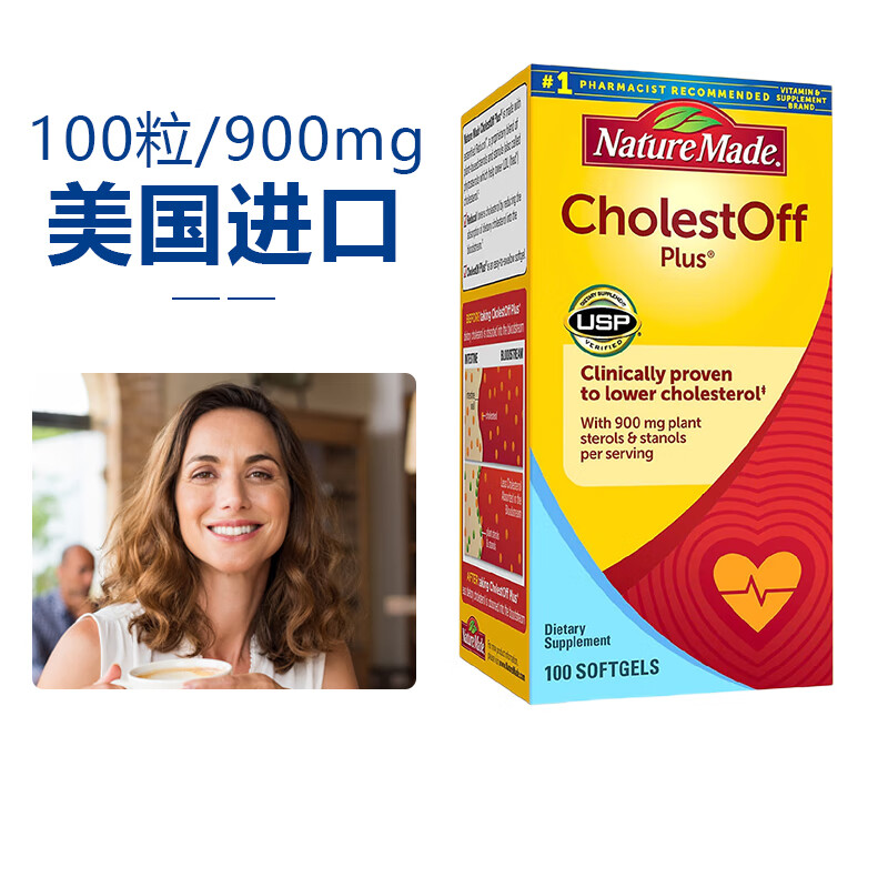 胆固醇清胶囊 低密度胆固醇药 美国进口植物甾醇降胆固醇与甘油三酯高