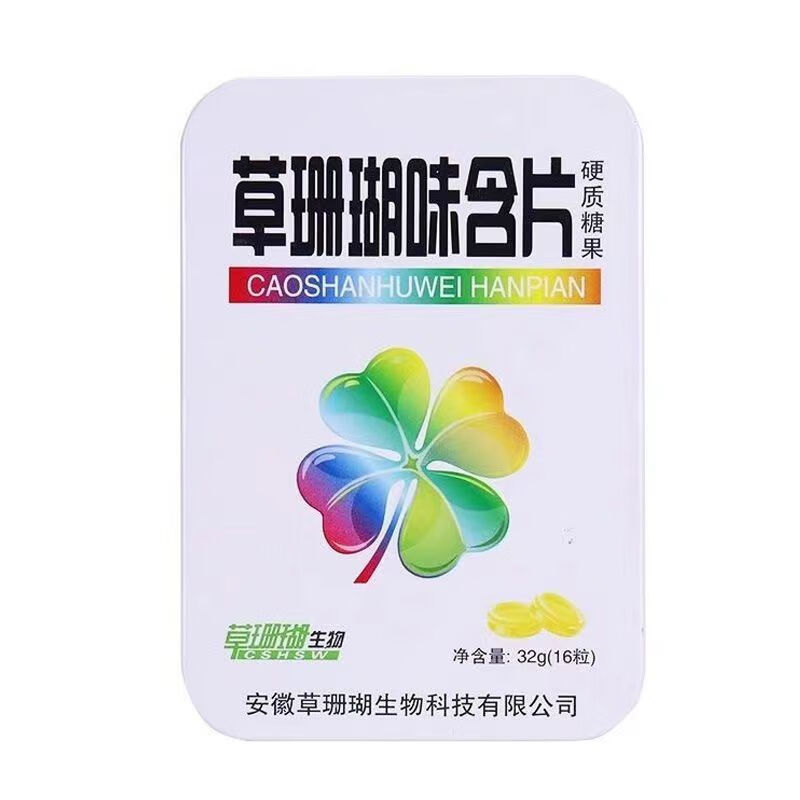 草珊瑚清凉润喉含片胖大海糖草珊瑚西瓜爽罗汉果清新口气学生老师必囤 草珊瑚含片（铁盒） 试吃1盒装