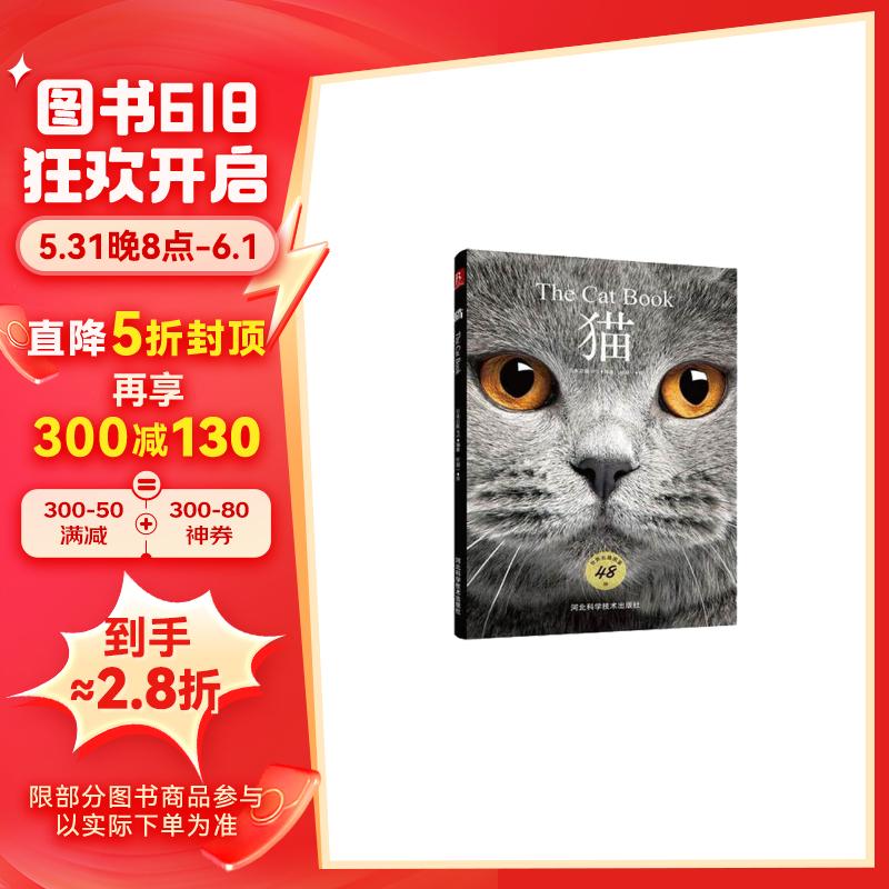 猫(48种世界名猫)百科全书猫图鉴养猫指南养猫手册宠物书籍喂养猫的品种大全鉴赏猫咪家庭医学大百科猫咪图书