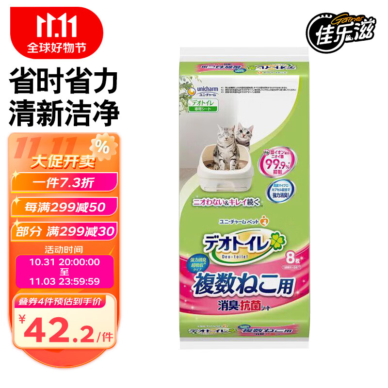 佳乐滋进口宠物尿垫用品猫狗尿垫尿片尿布尿不湿多只猫用 无香型8P高性价比高么？
