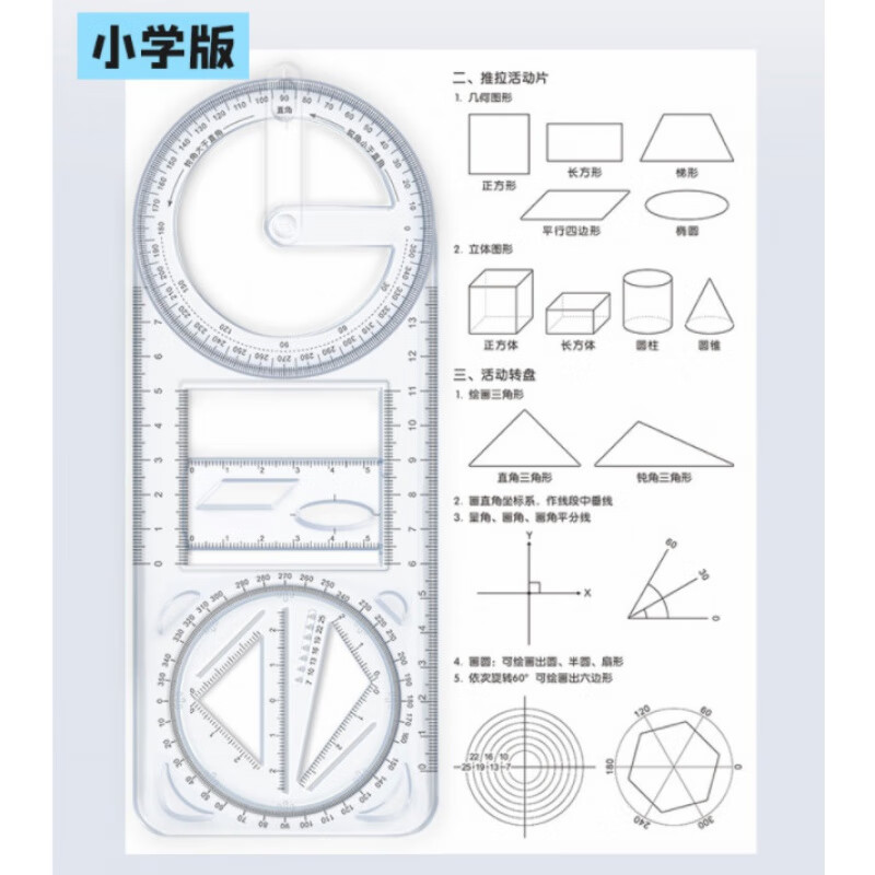 中小学活动角多功能尺子几何图形学生专用初高中生中考高考软绘图函数尺 【小学活动式】多功能绘图尺 默认项