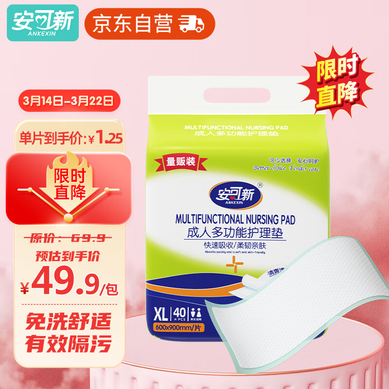 用过体验安可新成人护理垫60cm*90cm说实话好不好？大神是怎么说的