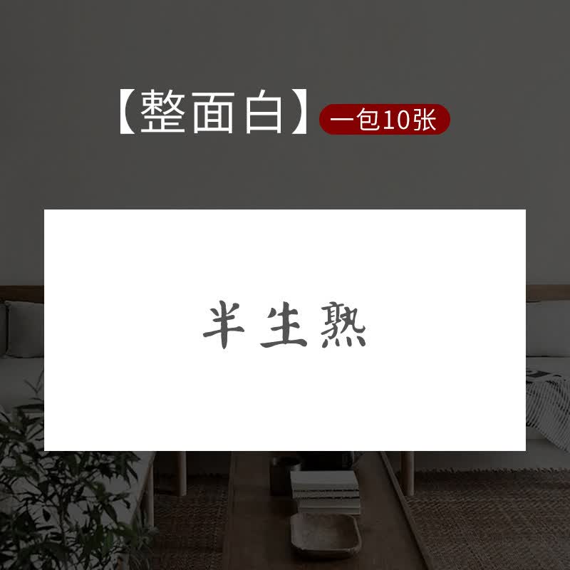 【泾徽堂】生宣咔纸 扇面镜片宣卡 半生熟宣纸书法国画写意生宣软卡