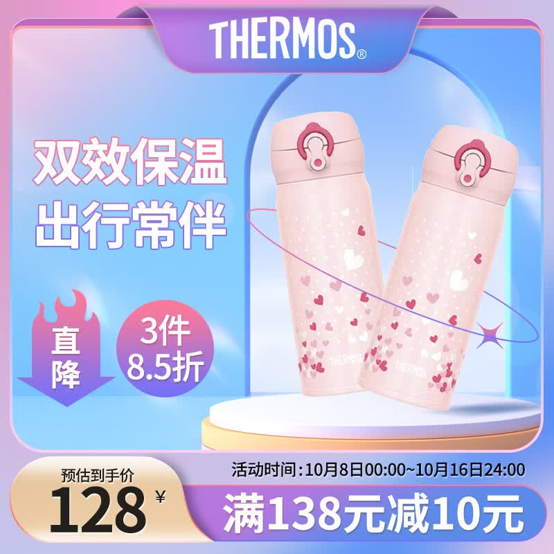 膳魔师(THERMOS)保温杯 400ml 进口 不锈钢 保温保冷杯 儿童水杯 JNL-403 爱心粉怎么样,好用不?