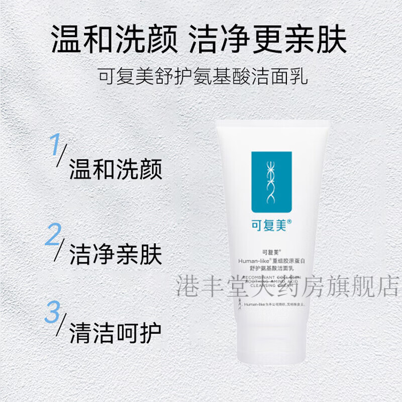 温和舒敏深层清洁洗面奶120g 可复美氨基酸洁面乳 一支装 棉签