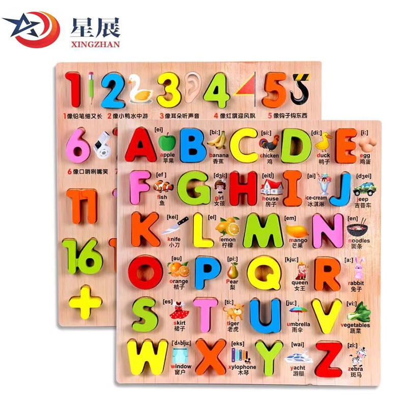 星展蒙氏早教益智玩具数字母手抓板拼板木质儿童宝宝拼图宝宝认知学数