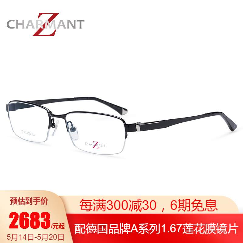 夏蒙（Charmant）眼镜架男士钛金属商务半框Z钛眼镜框可配近视镜 ZT19813 BK/黑色（镜片升级请联系客服）