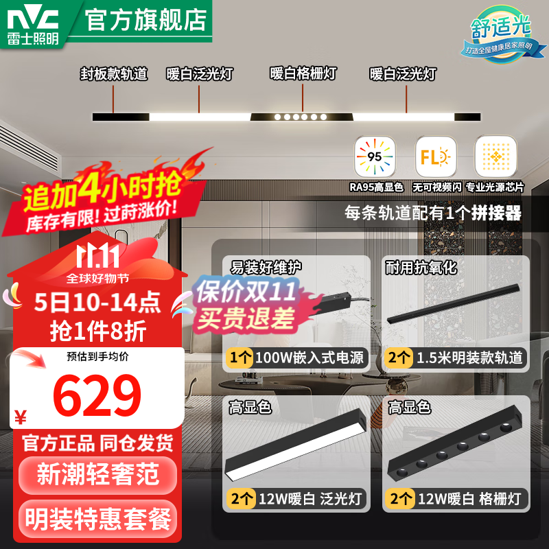 雷士（NVC）磁吸轨道灯精品明装无边框客厅导轨灯商业无主灯led线条氛围灯 【明装-3米配4灯】含拼接器