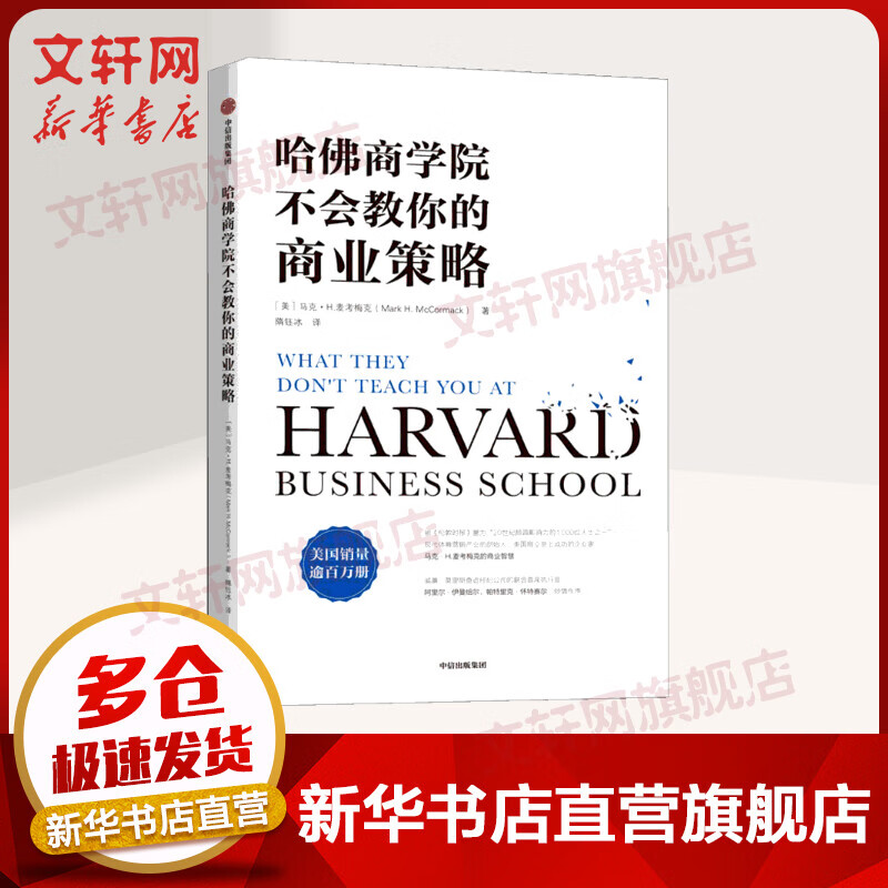 哈佛商学院不会教你的商业策略